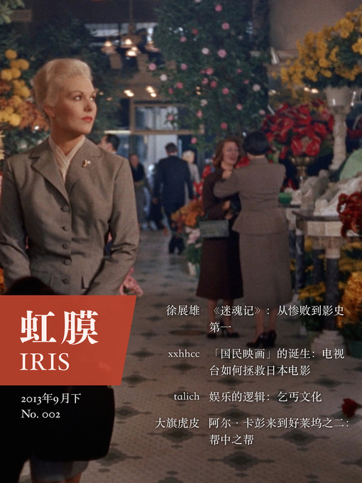 Title details for 虹膜2013年9月下（No.002） IRIS Sep.2013 Vol.2 (No.002) (Chinese Edition) by magasa - Available